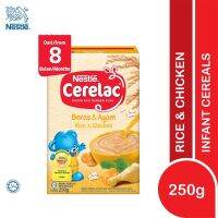 อาหารเด็ก Nestlé cerelac สำหรับ 8 ดือน รสข้าวผสมไก่ ขนาด 250 กรัม