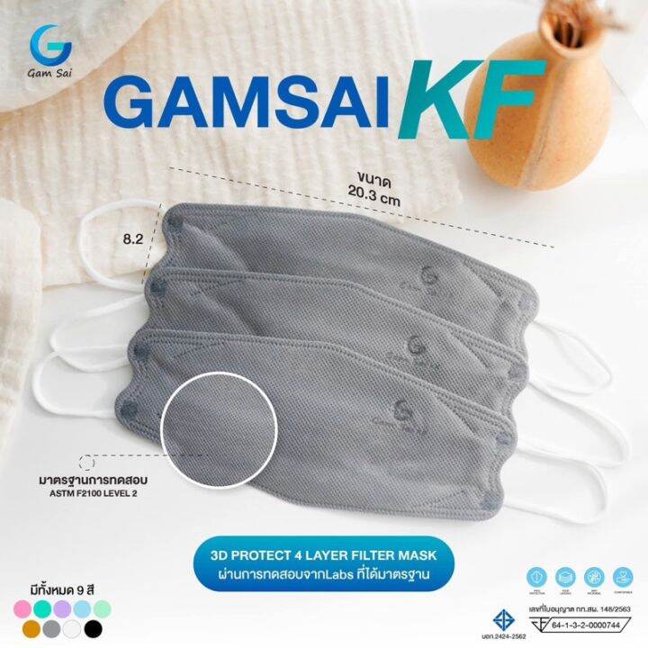 gamsai-kf-mask-หน้ากากอนามัยทางการแพทย์-4ชั้น-กล่อง-30ชิ้น-kf94-กันฝุ่น-pm2-5-ทรงเกาหลี-3d-level2