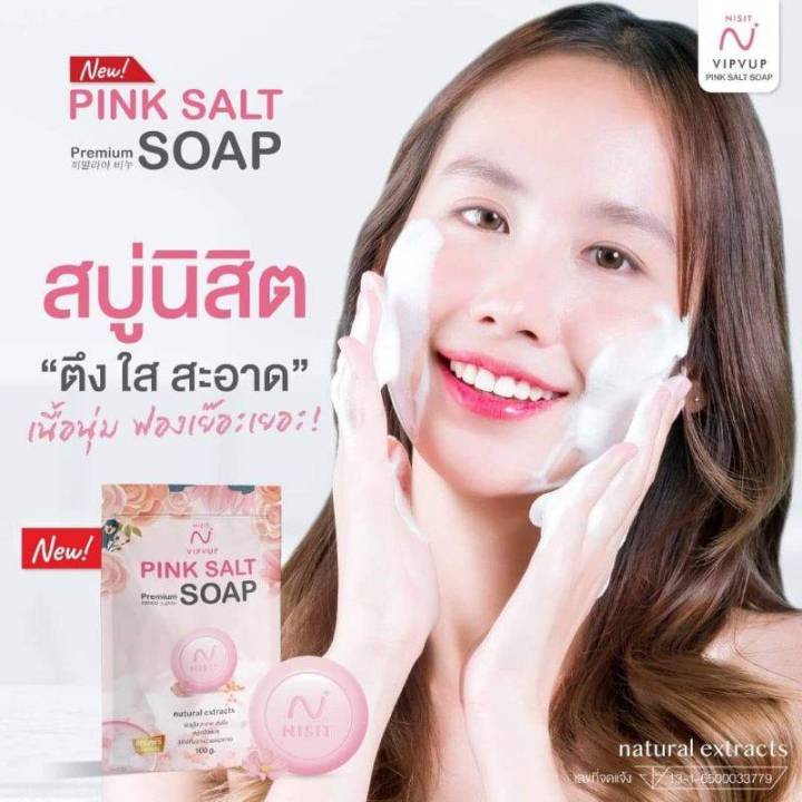 สบู่นิสิต-nisit-soap-ลดสิวฝ้ากระ-จุดด่างดำเผย-ผิวใหม่ที่สดใสยิ่งขึ้น-ดอกไม้ฝรั่งเศส