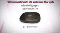 ?คุ้ม คม ชัด?กล่องทรูเคเบิ้ลทีวี Truevision รุ่น HD-SK1000C กล่องขายขาด เหมาะสำหรับลูกค้าทรูวิชั่นส์รายเดิมที่เครื่องเก่าเสีย (ลูกค้าอ่านรายละเอียดก่อนสั่งซื้อนะคะ)