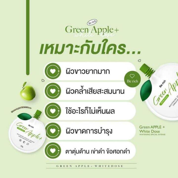 green-appel-dose-โดสแอปเปิ้ลเขียว-หัวเชื้อเร่งวิตามิน-เร่งผิวขาว