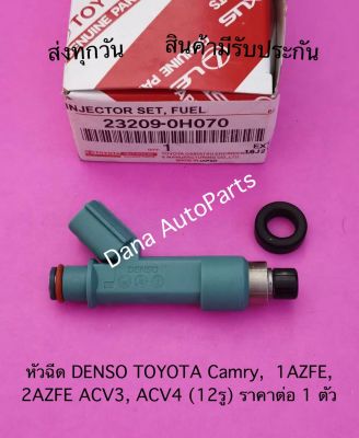 หัวฉีด DENSO TOYOTA Camry,  1AZFE, 2AZFE ACV3, ACV4 (12รู) ราคาต่อ 1 ตัว   พาสนัมเบอร์:23209-0H070