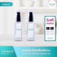 [ตัวแทน] POSITIF โพสิทีฟ ไฟโต คริสตัล เพียวริไฟอิ้ง คลีนซิ่ง ออยล์ PHYTO CRYSTAL PURIFYING CLEANSING OIL