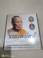 เปิดยกลัง เหรียญหลวงพ่อพัฒน์ วัดห้วยด้วน จ.นครสวรรค์  รุ่นราชาพยัคฆ์ (เสือ 2น้าป๋องสุพรรณ์) พร้อมเหรียญแถมครบ รวมรับพระ 103 เหรียญ จัดสร้างโดย น้าป๋องสุพรรณ รับประกันแท้ 100%%%%