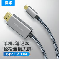 สายแปลง typec เป็น HDMI สำหรับโทรศัพท์มือถือและคอมพิวเตอร์ทีวีกับสายแปลง miniDP เชื่อมต่อกับจอแสดงผลสายโยนหน้าจอปลอดภัย