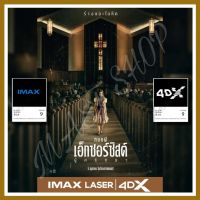 IMAX 4DX Major Cineplex (I MAX LASER) ตั๋วหนังไอแมกซ์ 4DX เมเจอร์ซีนีเพล็กซ์ [?ใช้กดเองที่หน้าตู้ E-ticket ที่โรงหนังเท่านั้น]✅ทุกสาขา