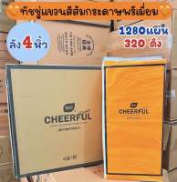 ทิชชู่แขวน cheerful หิ้วละ 1280แผ่น  ยกลัง4ห่อ