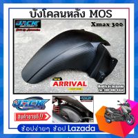 บังโคลนใต้ซุ้มล้อหลัง Xmax 300 by MOS