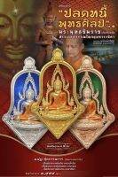 ชุดกรรมการ เหsียญจำปี   ปลดหนี้พุทธศิลป์  
พระพุทธชินราชประทับหลังท้าวเวสสุวรรณโณ
หลวงพ่คออิฐ ภัททจาโร) วัดจุฬามณี จ.สมุทรสงคราม พ.ศ.๒๕๖๕  จัดสร้าง
 รก.๑.๔๒  พิมพ์ใหญ่ ขนาด ๔ ซม.
*ใน ๑ ชุด มี 3 เหรียญ  ประกอบด้วย
๑.เนื้อชนวนกะหลั่ยเงิน ลงย