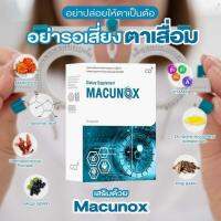 มาคูน็อกซ์
MACUNOX บำรุงสุขภาพของดวงตา และการมองเห็น