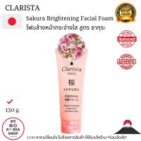 Clarista Sakura Brightening Facial Foam 130g. แท้ ?? โฟมล้างหน้า เพิ่มความกระจ่างใส สูตร ซากุระ