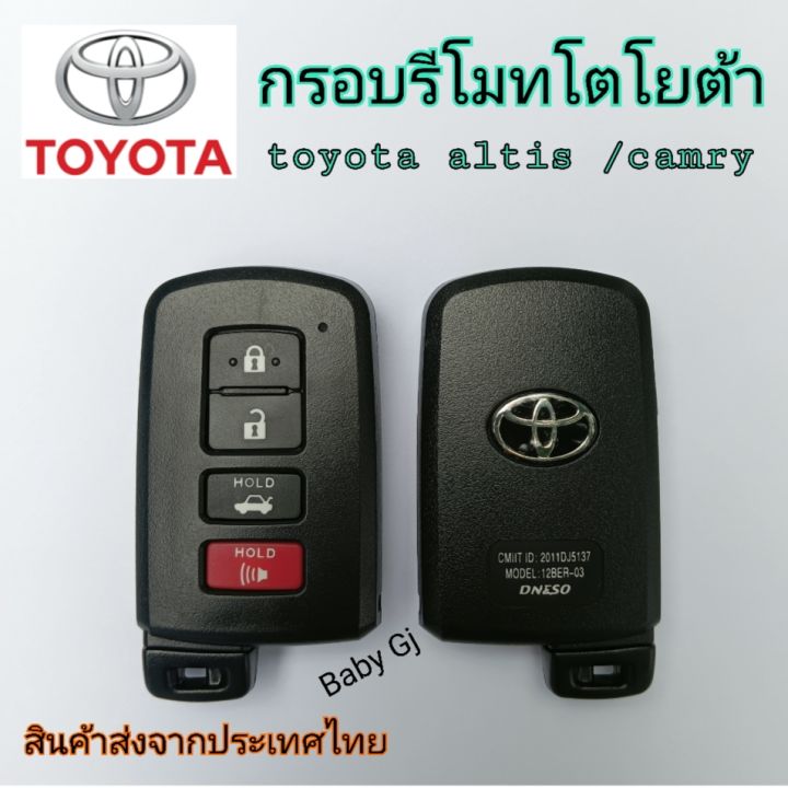 กรอบรีโมทtoyota-altis-camry-4ปุ่ม-กรอบกุญแจsmart-key-toyota-โตโยต้า-งานสวย-มีโลโก้พร้อมดอกกุญแจ-กุญแจโตโยต้า