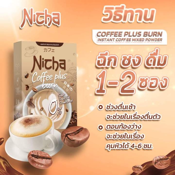โกโก้มอสเจีย-กาแฟมอสเจีย-nicha-coffee-cocoa-plus