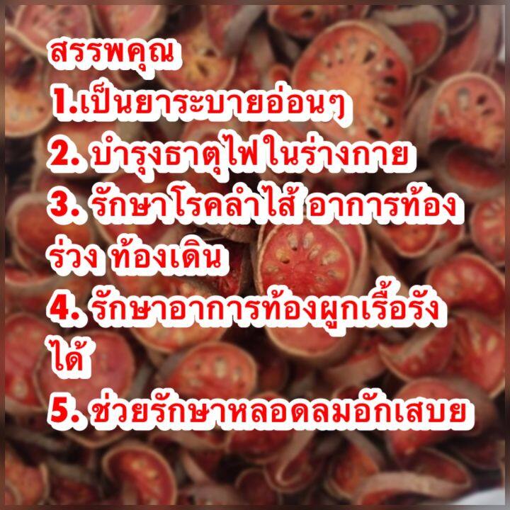 มะตูม-บรรจุ-1000กรัม-มะตูมแห้ง-มะตูมออแกนิก-สมุนไพรมะตูม-มะตูมแห้งออแกนิก-สมุนไพรมะตูมแห้ง