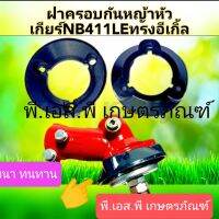 ฝากันฝุ่น หัวเกียร์ โรบิ้น 411 อย่างดี สีดำ