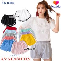 AVAFASHION?ถูกที่สุดกางเกงขาสั้นแถบสี มี10สี ใส่สบาย ผ้านิ่ม