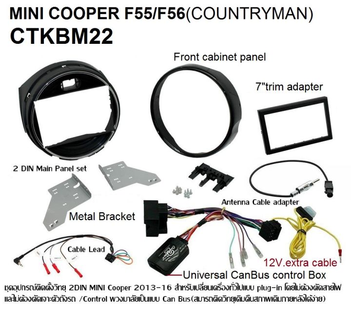 Carradio fascia fame หน้ากากวิทยุ พร้อมชุดอุปกรณ์ CanBus MINI Cooper F55 F56  COUNTYMAN ปี 2013 -2018 สำหรับเปลี่ยนเครื่องเล่น 2DIN7"18cm.(product of UK)