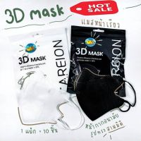 แมสหน้าเรียว 3D ทรงญี่ปุ่น MASK CAREION  แมส KF94  ( 1 ซองมี 10 ชิ้น ) หน้ากากอนามัย พร้อมส่ง