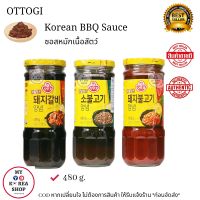 Ottogi Korean BBQ Sauce 480g. ( 1 bottles 1 ขวด ) ซอสเกาหลี โอโตกิ