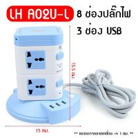 ปลั็กไฟทรงคอนโด ปลั็กไฟแบบเป็นชั้น มีช่องเสียบสายUSB3ช่อง ปลั็กไฟแบบตั้ง มี8ช่อองเสียบ