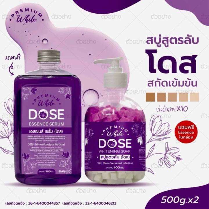 สบู่สูตรลับ-โดส-สบู่โดสม่วงเร่งขาว-dose-essence-serum-เอสเซนส์-เซรั่ม-โดส