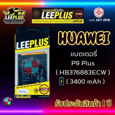 แบตเตอรี่ LEEPLUS รุ่น Huawei P9 Plus ( HB376883ECW ) มี มอก. รับประกัน 1 ปี
