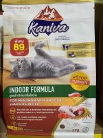 Kaniva อาหารแมวคานิว่า สูตร indoor เลี้ยงในบ้าน รสไก่งวง สำหรับแมวทุกช่วงวัย ขนาด 370 กรัม