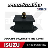 ยางแท่นเครื่อง ISUZU DEGA195-300 HP, FRR210 ยี่ห้อ NIKOYO