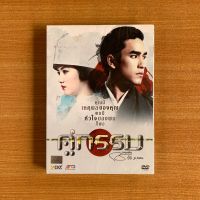 DVD : คู่กรรม (ปี 2556) [มือ 1 ปกสวม] หนังไทย / ณเดชน์ ริชชี่ ดีวีดี หนัง แผ่นแท้ ตรงปก