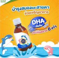 Bain Syrup เบน ไซรัป 150มล. น้ำมันปลาทูน่า ผสมวิตามินรวม รสผลไม้รวม บำรุงสมอง Exp.18/02/2023