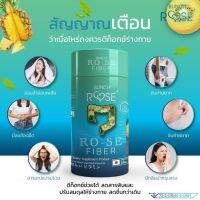 Bunch Rose Multi Fiber ดีท็อกซ์ ล้างสารพิษและของเสียในลำไส้ ช่วยในเรื่องการขับถ่ายผิวจะดูเปล่งปลั่งมีน้ำมีนวลมีออร่าขึ้น