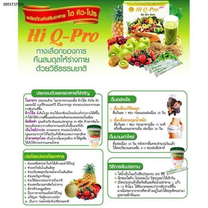 hi-q-pro-ไฮคิว-โปร-12ซอง-1-กล่อง