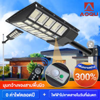 AOQU ✨1แถม1✨ ไฟพลังงานแสงอาทิตย์มุมกว้าง 1500w 1000w 800w 500w ไฟพลังงานแสงอาทิตย์ ไฟถนนพลังงานแสงอาทิตย์ กันน้ำป้องกันฟ้าผ่า รีโมทคอนโทรลไฟพลังงานแสงอาทิตย์