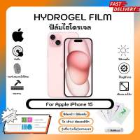 ฟิล์มไฮโดรเจล Hydrogel Film Apple iPone 15 คุณภาพสูง เต็มจอ พร้อมอุปกรณ์ติดฟิล์ม