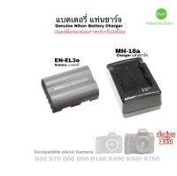 Nikon EN-EL3e Battery แบตเตอรี่ แท่นชาร์จ MH-18a Genuine ของแท้ 100% original D80 D90 D200 D300 D700 มือสองคุณภาพดีQCโดยช่าง