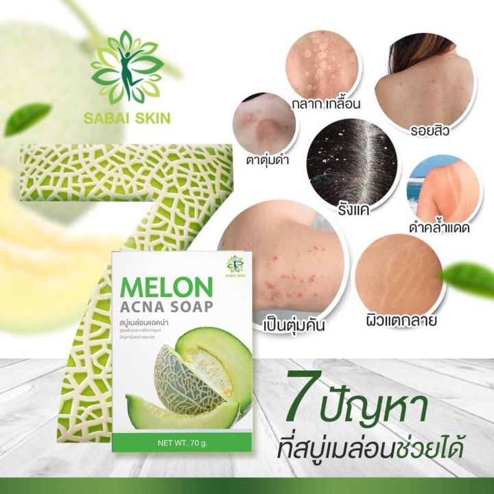melon-acna-soap-สบู่เมล่อนแอคน่า-ขนาด-70-กรัม