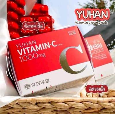 ✅Yuhan VitaminC 🇯🇵⚡️วิตามินซี 1,000 มิลลิกรัม วิตามินซีเกาหลี ขนาด 100 เม็ด
