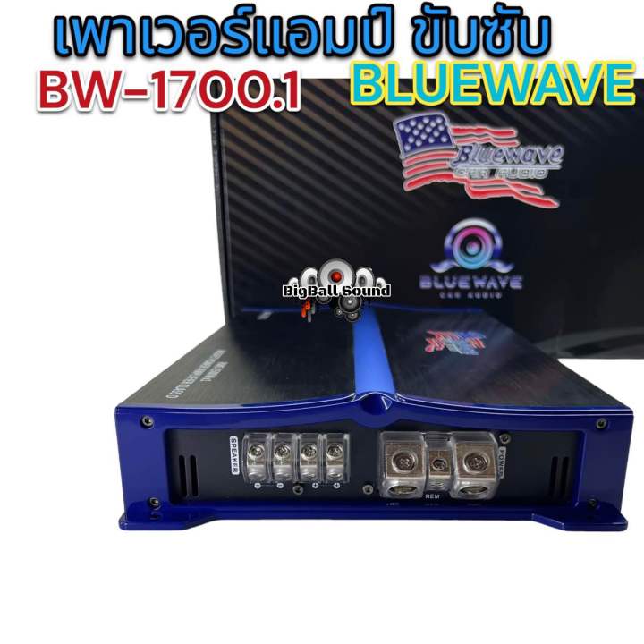 เพาเวอร์แอมป์-ขับซับ-bluewave-รุ่น-bw-1700-1-เพาเวอร์ขับซับ-คลาสd-กำลังขับrms1500wx1ch-เพาเวอร์คลาสดี-ใช้ขับลำโพงซับ10-12นิ้วได้สบาย-เสียงดี-คุณภาพเน้นๆ-จำนวน1ตัว