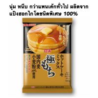 Nissin mochi pancake mix แป้งแพนเค้ก เนื้อนุ่มโมจิ จากญี่ปุ่น ขนาด 540g