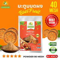 ผงมะตูม 100 กรัม คุณภาพ A+ โรงงานผลิต มีอย. มาตรฐาน GMP สมุนไพร bael fruit powder Top Quality ตรา ชาดาสุวรรณ์ Chadasuwanna มะตูม มะตูมผง