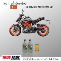 Amsoil น้ำมันเครื่อง สังเคราะห์แท้ ชุดถ่าย KTM RC390 / DUKE200/ DUKE390