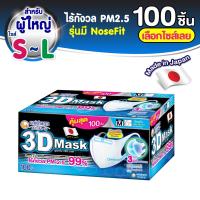 หน้ากากอนามัย Unicharm 3D mask pack 30ชิ้นและ 100 ชิ้น size ผู้ใหญ่ S,M,L