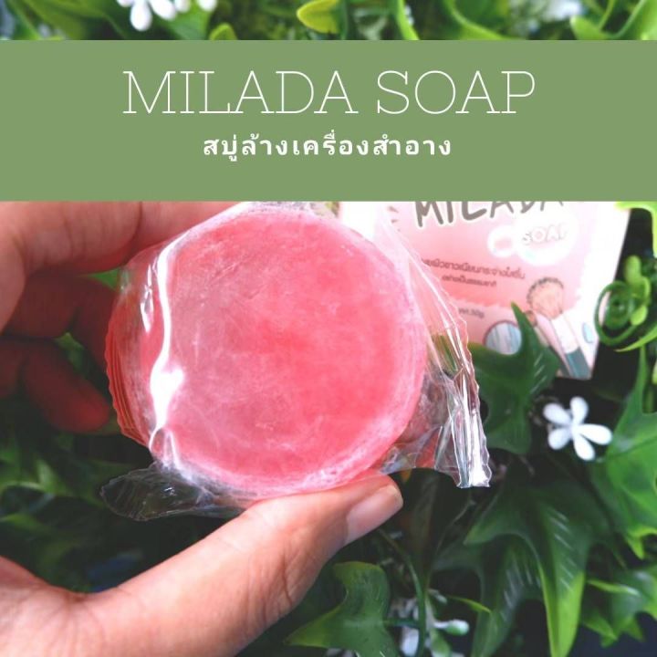 milada-soap-สบู่คลีนซิ่ง-ล้างเครื่องสำอางค์-หมดจด