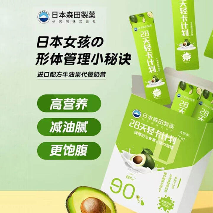 [Japan Dr.Morita] Avocado Meal Replacement Milkshake Full Belly 0 Sugar