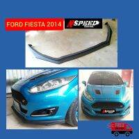 ลิ้นซิ่ง​NSPEED​ ใส่​ Ford Fiesta2014 ส่งฟรีทั่วประเทศ​ ไม่มีบวกเพิ่ม