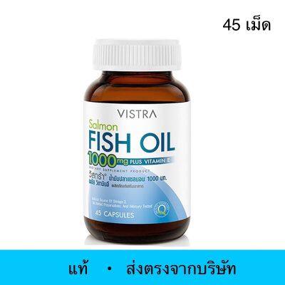 Vistra salmon fish oil 1000 mg วิสทร้า แซลมอล ฟิชออยล์ 1000 มก ขนาด 45, 70 เม็ด