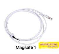 Magsafe1 /2 Cable สายซ่อมAdapter แม็คบุ๊ค รองรับ 45w 60w 85w