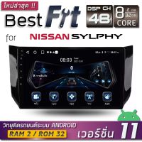 ALPHA COUSTIC เครื่องเสียงแอนดรอยสำหรับรถยนต์ NISSAN SYLPHY (จอแก้วIPS 2.5D , CPU 8 CORE , RAM 2 GB , ROM 32 GB , DSP 48 BAND)