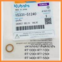 อะไหล่แท้ Kubota แหวนรองบ่าลิ้นส่งน้ำมัน RT100DI RT110DI RT120DI RT125DI RT140DI RT155DI คูโบต้า แท้ 100% มีเก็บเงินปลายทาง