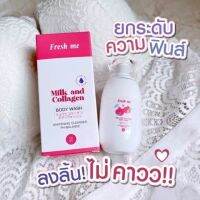 เฟรชมี Fresh me ผลิตภัณฑ์ดูแลจุดซ่อนเร้น ทั้งล้างและช่วยบำรุงในหนึ่งเดียว